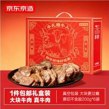 京东京造 传统酱牛肉礼盒 200g*6袋