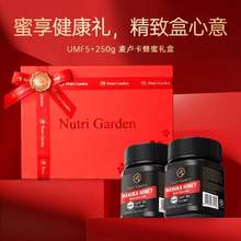 新西兰原装进口，Nutri Garden 纽兹兰 UMF5+麦卢卡蜂蜜250g*2瓶 礼盒装