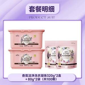 世界500强成员企业出品，Rose 露丝 香氛洁净洗衣凝珠40颗*2盒+10颗*2袋