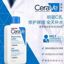 <span>白菜！</span>CeraVe 适乐肤 明星C乳 全天候保湿修复乳 473ml