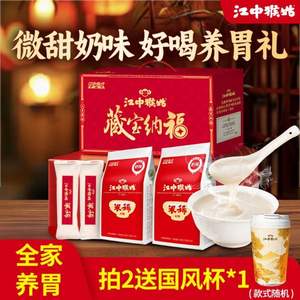 養(yǎng)胃好禮，江中猴姑 米稀早餐年貨限定禮盒 960g*4盒 送定制國風(fēng)杯*2