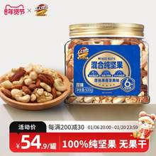 众地 混合纯坚果500g