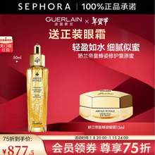 <span>白菜！</span>Guerlain 娇兰 帝皇蜂姿 焕活复原蜜 50ml+正装眼霜15ml