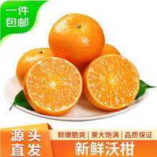 京觅 云南沃柑 净重4.5斤装/单果100g+