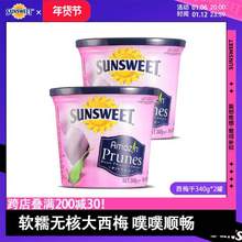 美国百年老牌 sunsweet 日光牌 无糖无核西梅干 340g*2罐