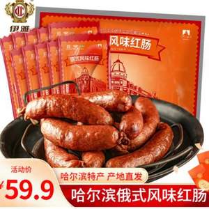 <span>白菜！</span>中華老字號 秋林 伊雅 俄式風(fēng)味紅腸80g*10支裝