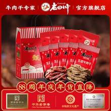 <span>白菜！</span>中华老字号，金角 老四川 牛肉干礼盒4包共1000g