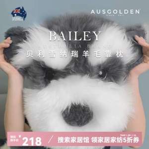 AusGolden 澳洲羊毛皮 貝利雪納瑞羊毛靠枕