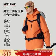 <span>白菜！</span>Northland 诺诗兰 男女三防全压胶三合一冲锋衣 
