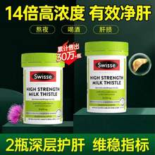 Swisse 斯维诗 高浓度奶蓟草护肝片 60粒*2瓶