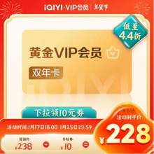 爱奇艺 黄金VIP会员双年卡24个月会员 