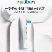 La Roche-Posay 理肤泉 全新B5+修护霜 40ml*2件