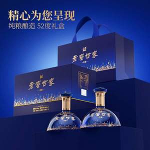 泸州老窖 老窖世家 共赏 52度浓香型白酒500mL*2瓶礼盒*2套