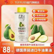 <span>白菜！</span>德国原装进口 Tuffliss 图菲莉森 冷榨牛油果油 250mL