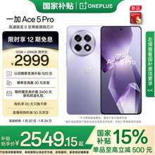 一加 Ace 5 Pro 12GB+256GB AI智能5G手机