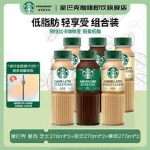 Starbucks 星巴克 星选系列 即饮咖啡 多口味 270ml*6瓶   