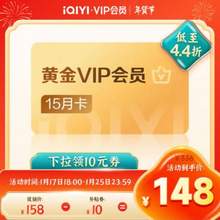 爱奇艺 黄金VIP会员 15个月