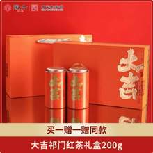 中华老字号 ，徽六 一级祁门红茶大吉红毛峰年货礼盒装 200g*2盒