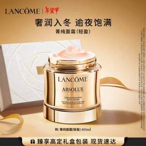 Lancôme 兰蔻 新菁纯臻颜面霜 l轻盈版 60ml 送15mL*4瓶+礼盒