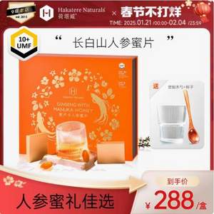 荷塔威 UMF10+麦卢卡蜂蜜人参蜜片12盒+麦卢卡蜂蜜23条礼盒（赠木勺+杯子）