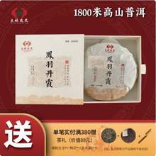 云南省重点龙头企业，土林凤凰 凤羽丹霞 普洱茶熟茶 200g