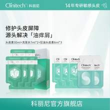 Clinitech 科丽尼 青蒿头皮素30mL+洗发水7mL*2+控油头皮素6mL*3