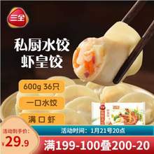 三全 私厨水饺 虾皇饺 600g/36只*4件