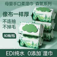 超亚 森氧系列 加厚EDI纯水母婴手口护理湿巾 80抽*3包