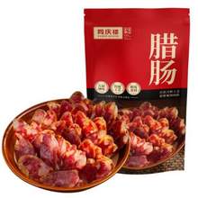 中華老字號，同慶樓 臘腸香腸200g*2袋*3件