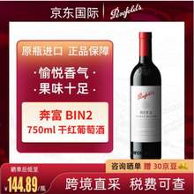 澳洲进口，Penfolds 奔富 BIN2 西拉赤霞珠干红葡萄酒 750mL 