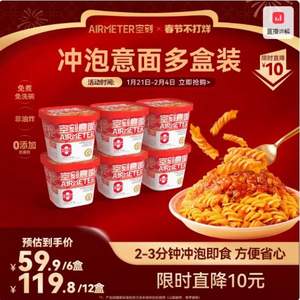 AIRMETER 空刻 番茄肉酱冲泡速食意面 6盒