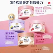 Dove 多芬 乳木果冰淇淋身体磨砂膏 298g/4种香型（赠沐浴露补充装180g）