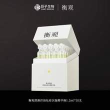 巨子生物 衡观 澄源控油祛痘次抛精华液 1.2mL*30支