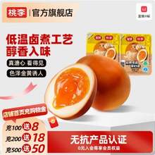 无抗认证，桃李 即食溏心卤蛋 35g*15颗