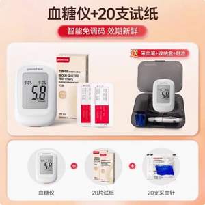 Yuwell 鱼跃  560 血糖仪+采血笔+试纸20片+采血针20支