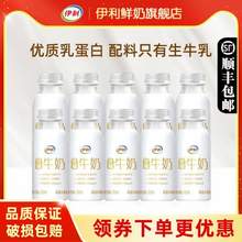 伊利 冷藏纯牛奶235mL*10瓶