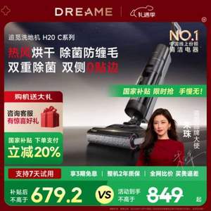 dreame 追觅 H20 CE 拖吸扫烘干家用一体洗地机