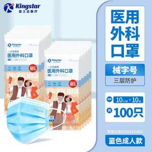 Kingstar 金士达 一次性医用外科口罩100只 