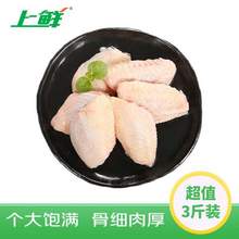上鲜  鸡翅中 1.5kg