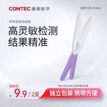 Contec 康泰 早早孕HCG检测试纸/验孕棒2支装