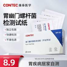 Contec 康泰 幽门螺杆菌检测试纸2人份