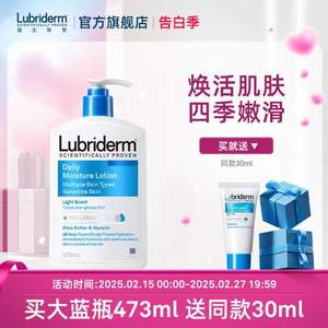 Lubriderm 露比黎登 乳木果每日保湿润肤乳473mL 送同款30mL