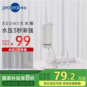 Prooral 博皓 F38 手持立式水牙线 