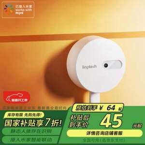 <span>白菜！</span>领普科技 人体存在传感器 ES1 
