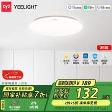 <span>白菜！</span>Yeelight 易来 全光谱护眼吸顶灯 歆月 36W C480卧室灯