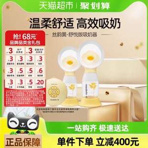 Medela 美德乐 Swing maxi Flex 丝韵翼舒悦版 双边电动吸乳器