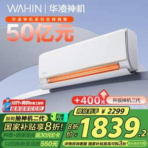 <span>白菜！</span>华凌神机，KFR-35GW/N8HE1Pro 新一级能效 壁挂式空调 1.5匹