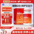 舒尔佳 维美维佳 辅酶Q10软胶囊30粒