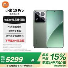 MI 小米 15 Pro 新款旗舰5G手机 16GB+512GB 云衫绿