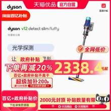 Dyson 戴森 2024款 V12 Detect Slim Fluffy 手持式吸尘器